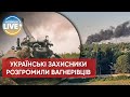 ❗️ЗСУ розгромили базу ПВК "Вангер" / Актуальні новини війни