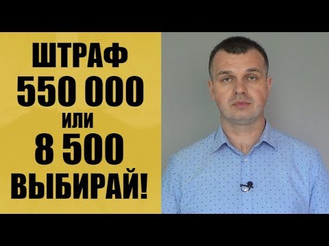 За неоформленного сотрудника - один штраф!