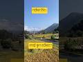 तपाई कुन ठाउँबाट ? Nepal 🇳🇵