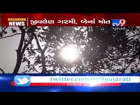 Heat not in a mood to take break in Gujarat, orange alert issues across the state | TV9GujaratiNews