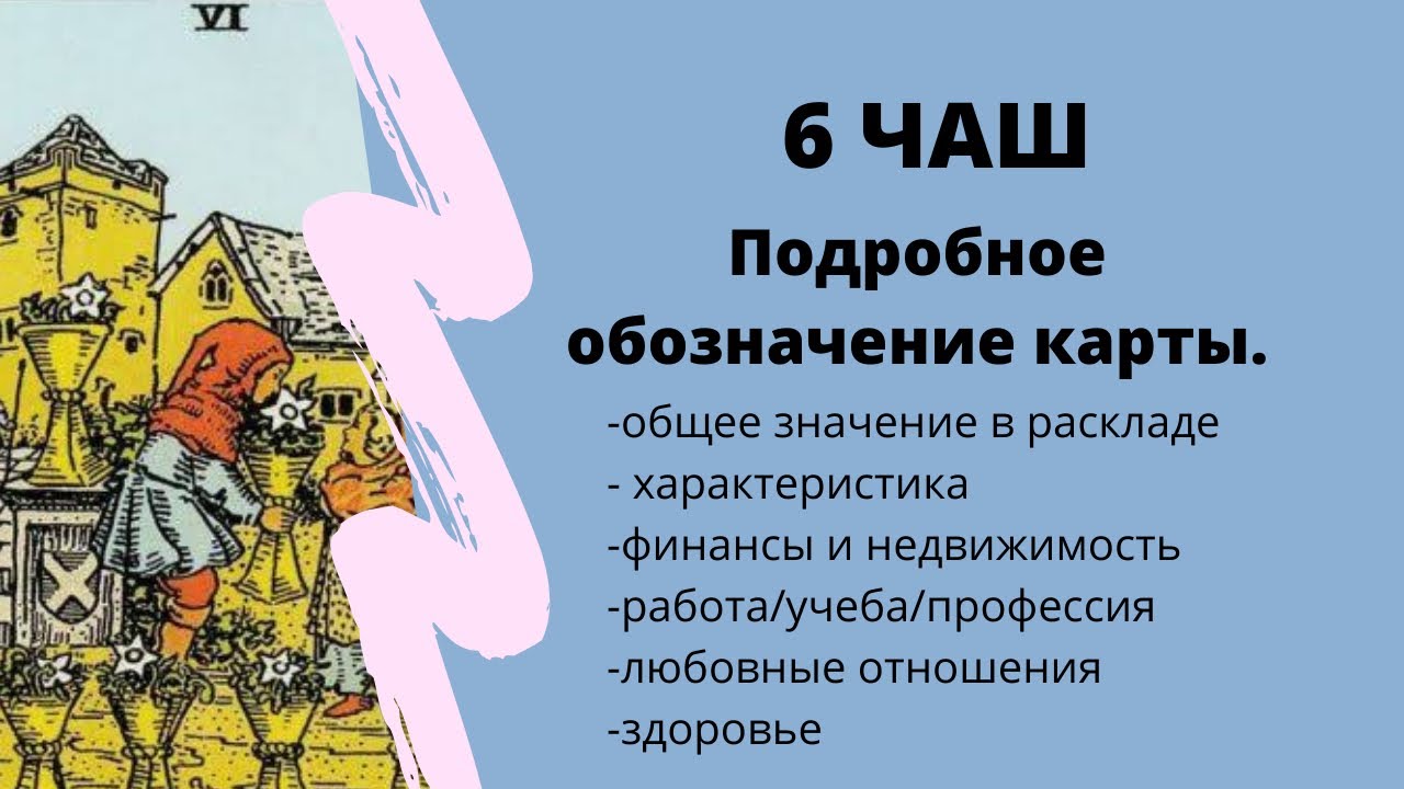 Кубки 1 в таро. Три кубка таро. 3 кубков таро. тройка кубков уэйт. карта таро 3 кубков.