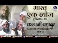 Bharat Ek Khoj  Episode 39  Company Bahadur