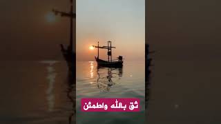 ثق بالله واطمئن | الشيخ_سعد العتيق