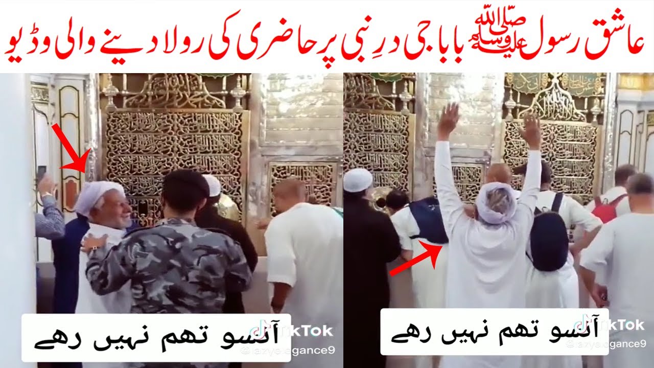 Old man become Senti when saw Roza e rasool SAW first time // Baba g ki ...
