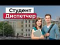 Путь Диспетчера | Как студенту стать Диспетчером | Логистика | Грузоперевозки