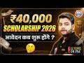 Scholarship 2026 | ₹40,000 Scholarship 2026 | आवेदन कब शुरू होंगे? Complete Details By Avinash Sir
