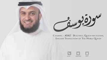 جدید | سوره یوسف | تلاوت بسیار زیبای قرآن