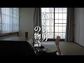 【40歳ひとり者の質素な暮らし】家賃2.5万円 築60年 自炊と古いものを使い続ける
