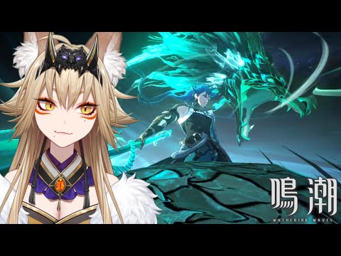 #5 忌炎将軍の連星任務やるよ【鳴潮/Wuthering Waves/藍宮狐珀/Vtuber】