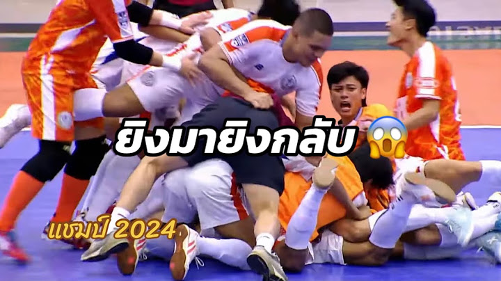 ดราม่านาทีบาป ยิงมายิงกลับ | ชลบุรี vs ห้องเย็นท่าข้าม