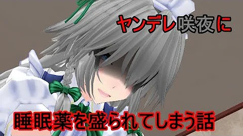 ヤンデレ東方 ヤンデレ東方