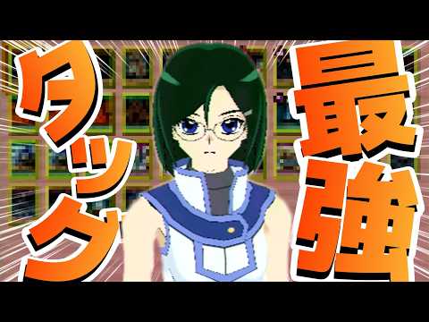 【クソカード】メガネ委員長JKのチェーンバーンがタッグ決闘では最強すぎて逆にクソな件ｗｗｗ【遊戯王デュエルモンスターズGXタッグフォース３、Tag Force3（遊戯王TF3）】