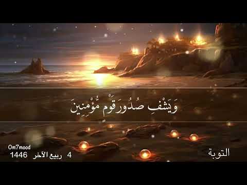 قاتلوهم يعذبهم الله بأيديكم ويخزهم وينصركم عليهم ويشف صدور قوم مؤمنين 14 ويذهب غيظ قلوبهم 15