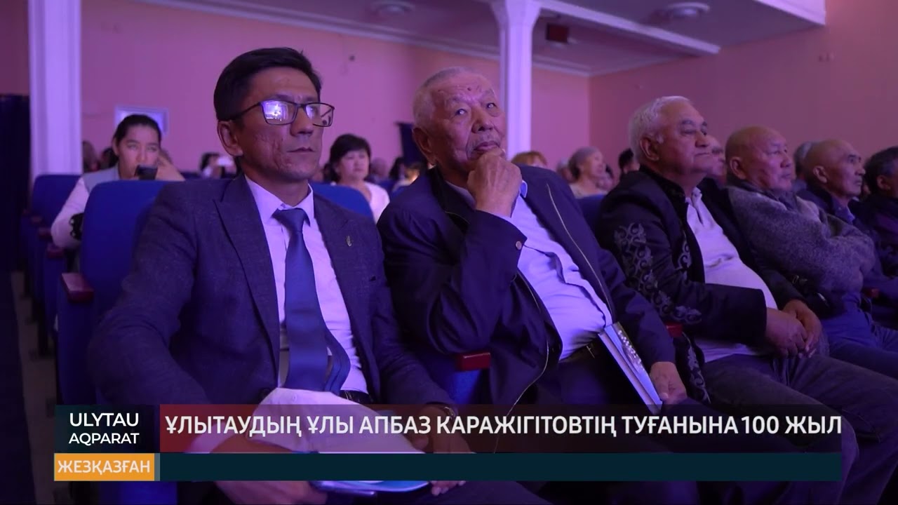 Ұлытаудың ұлы Апбаз Қаражігітовтің туғанына 100 жыл