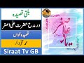 Balti manqabat     hazrat ali asghar as  siraat tv gb