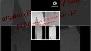 طريقة إزالة الصدأ من الملابس