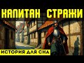 От сироты до капитана🌙история для сна💤 : Нюрнберг эпохи Средневековья