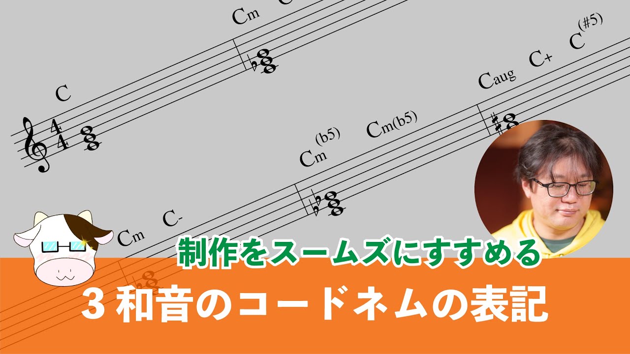 コードネームの表記方法 3和音編 制作をスムーズに 岩崎将史 音楽と思考の雑記ブログ コードネームの表記方法 3和音編 制作をスムーズに 岩崎将史 音楽と思考の雑記ブログ