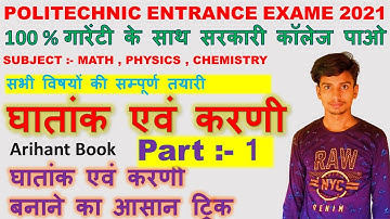 bihar polytechnic math chapter 2  | घातांक एवं करणीबनाने का बहुतeasy trick |  gaurav solution