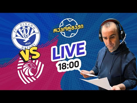 დინამო ბთ. VS საბურთალო - სუპერ თასის ფინალი