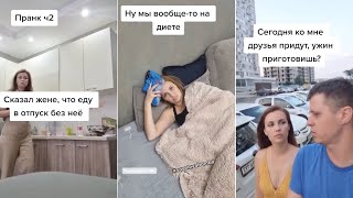 Pranks over his wife | Funny jokes from tiktok that only couples will understand 😂😂😂