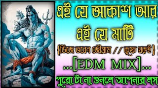 Ei Je Akash Aar Ei Je Mati || Dj Bhaben Jougram Se Edm Mix || এই যে আকাশ আর এই যে মাটি DJ Krishna