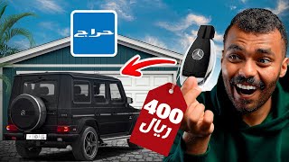 شخص منتحل شخصيتي وعارض سيارتي للبيع في حراج ب 400 ريال😳..!