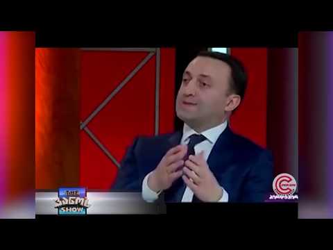 \"The ვანო'ს Show\" - მღერიან ქართველი პოლიტიკოსები