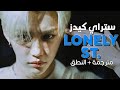 Stray Kids - Lonely St. / Arabic sub | أغنية ستراي كيدز 'شارع الوحدة' / مترجمة + النطق