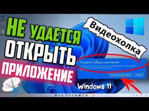 Видео: Почему не работают ножницы?