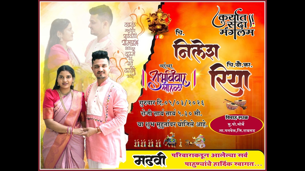 चि.निलेश चि.सौ.का रिया यांचा हळदी समारंभ !! उसाटणे !!