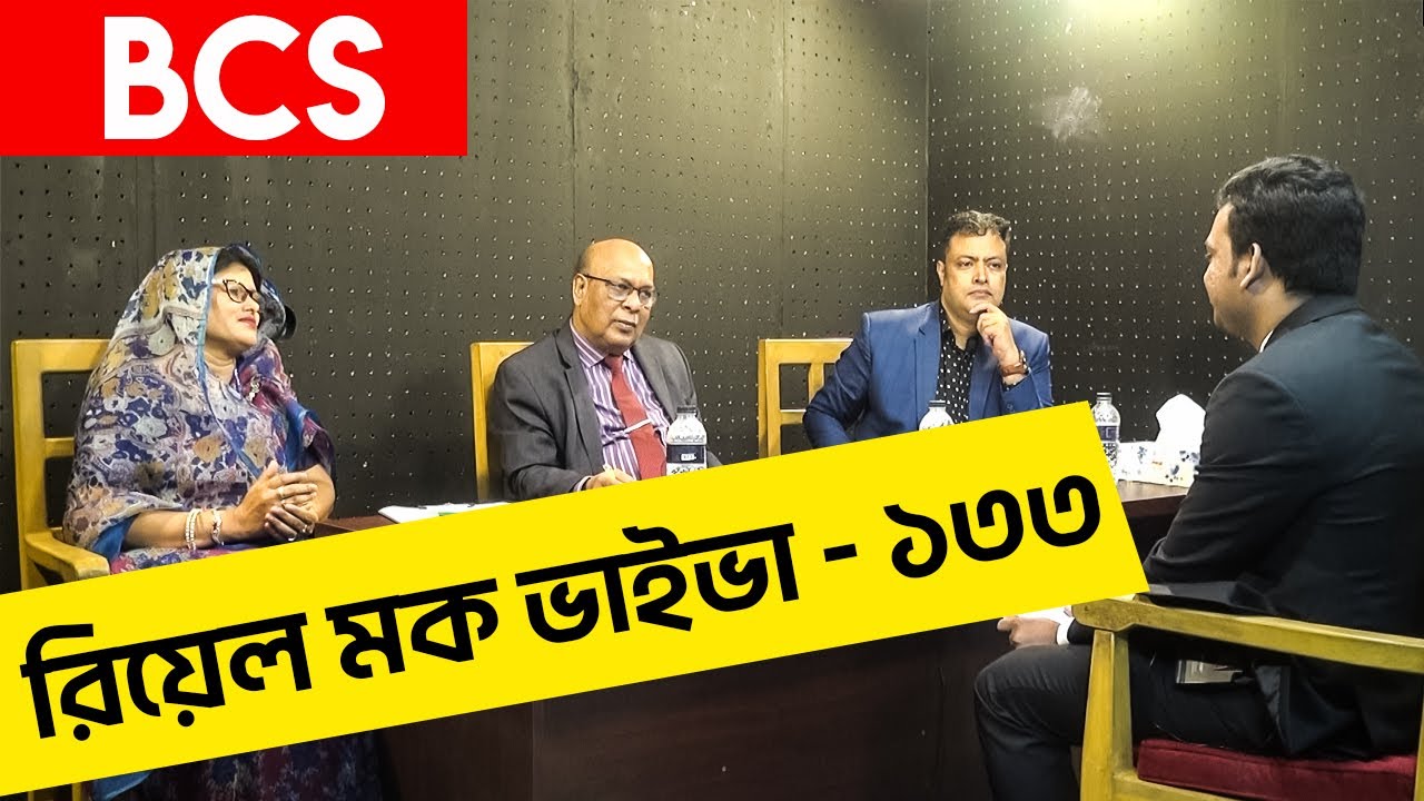 BCS রিয়েল মক ভাইভা- ১৩৩