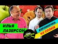 Кондитерка - дело тонкое🍪 | ИЛЬЯ ЛАЗЕРСОН