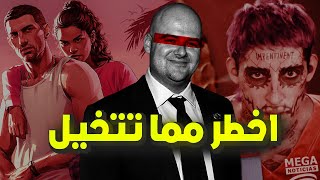 لعبة gta 6 اخطر مما تتخيل.!!