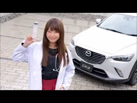 ドライブ美人 マツダ Cx 3 編 女医 日野礼香の新型車診察しちゃうぞ Youtube