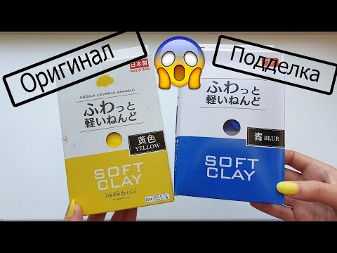 Битва глины Soft Clay отличия оригинала от подделки