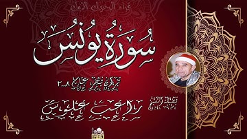 الشيخ راغب مصطفى غلوش ماتيسر من سورة يونس