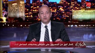 عمرو أديب: لو بعد ١٥ يوم مالقتش أعداد كورونا نطت ماتسألنيش على السبب علشان ماعنديش أي تفسير منطقي