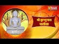     kunthunath chalisa  shri kunthunath chalisa  jain chalisa  path lyrics