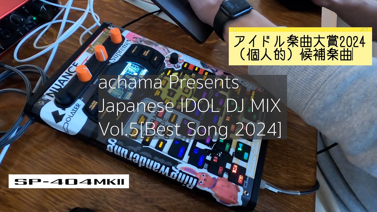 Japanese Idol Mix Vol.5】アイドル楽曲大賞2024候補MIX 【SP】Roland