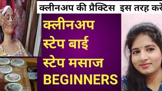 पार्लर में चेहरे की सफाई के प्रकार| चेहरा साफ करने के चरण|| screenshot 2