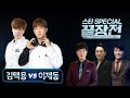 이제동Z Jaedong vs 김택용P Bisu  스타 스페셜 끝장전 Sc1-43 9전