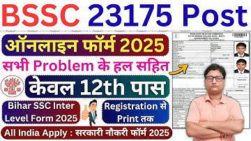 BSSC Inter Level Form Online Fill up 2025 | Inter Level Form Fill up 2025 | Bihar Inter Level Form