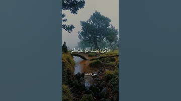 يَا أَيُّهَا الَّذِينَ آمَنُوا اذْكُرُوا نِعْمَتَ اللَّهِ عَلَيْكُمْ || سورة المائدة || علي جابر