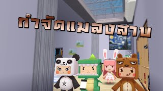 กำจัดแมลงสาบ screenshot 4