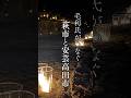 【毛利氏がつなぐ 萩市と安芸高田市】