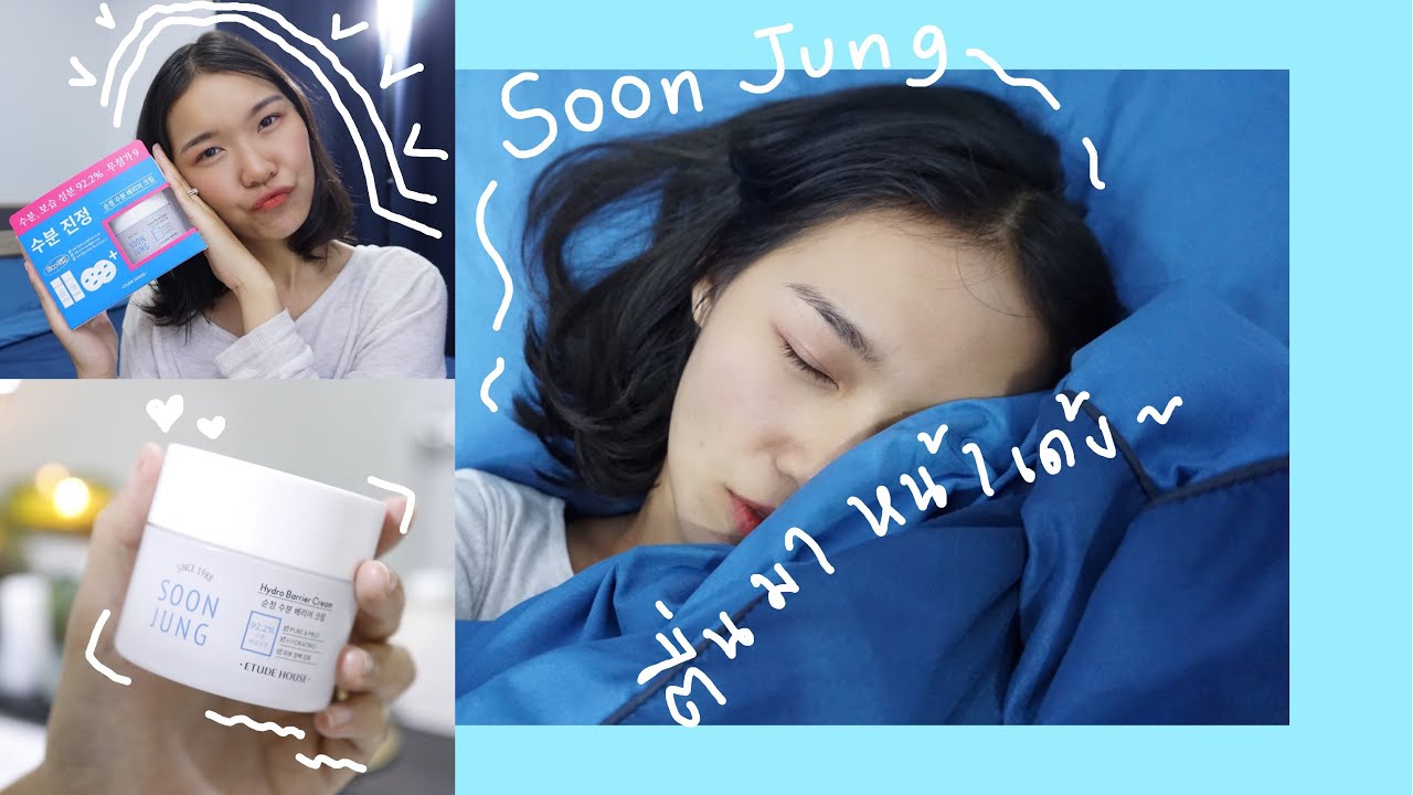 รีวิว Soon Jung ตัวใหม่ Hydro Barrier Cream | KWANGJU