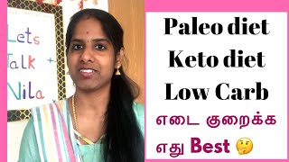 Day 26 | Paleo Vs Keto Vs Low Carb Diet | Which Diet is Best | Tamil Weight Loss Challenge screenshot 3