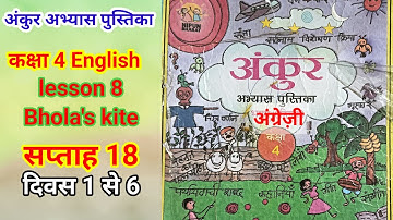Ankur English class 4 | kaksha 4 ankur abhyas pustika angreji | सप्ताह 18 दिवस 1से 6|अंकूर अंग्रेजी