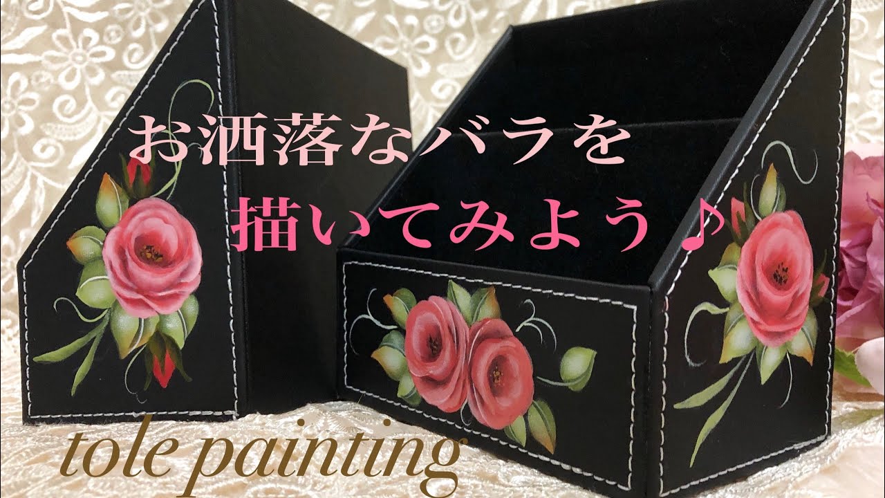 トールペイント]憧れのバラを描いてみよう♪ - YouTube